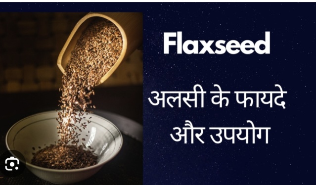 क्या अलसी (Flaxseed) स्वास्थ्य के लिए अच्छी है? रोजाना अलसी खाने के फायदे